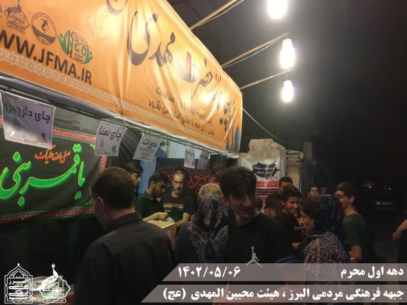  هیئت محبین المهدی(عج) 