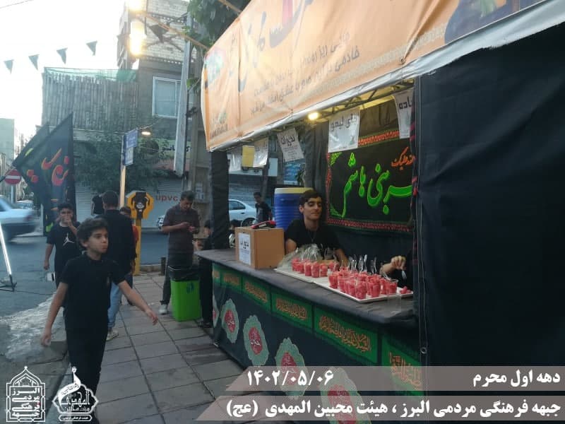  هیئت محبین المهدی(عج) 