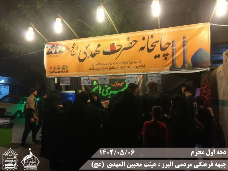  هیئت محبین المهدی(عج) 