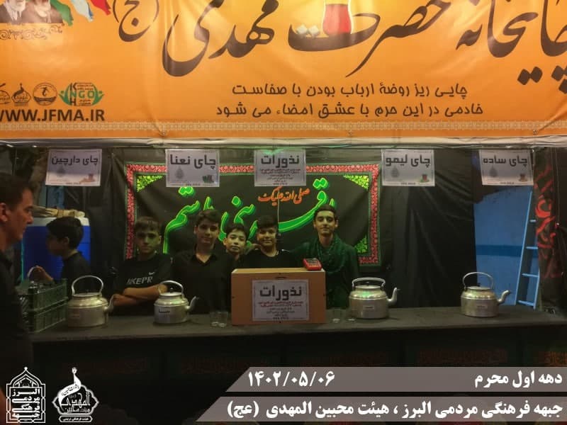  هیئت محبین المهدی(عج) 