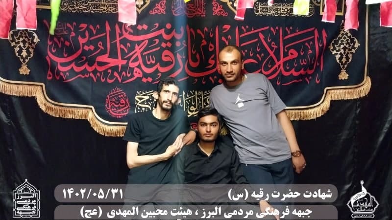  هیئت محبین المهدی(عج) 