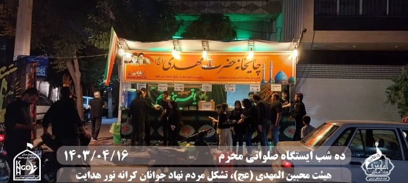  هیئت محبین المهدی(عج) 