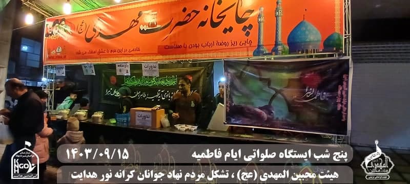  هیئت محبین المهدی(عج) 