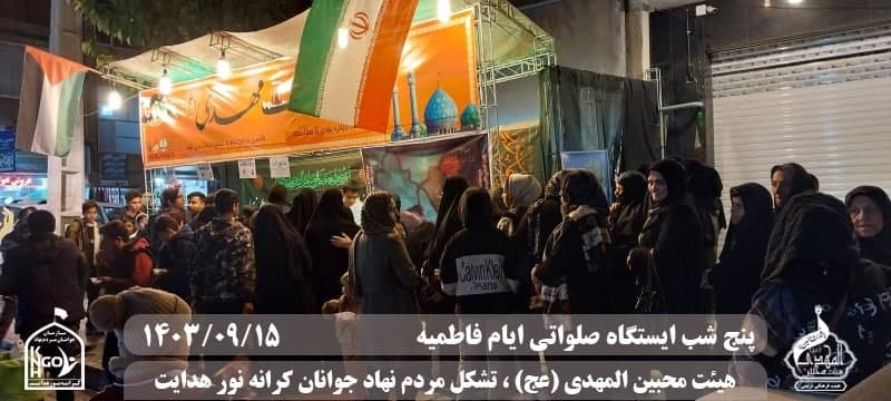  هیئت محبین المهدی(عج) 
