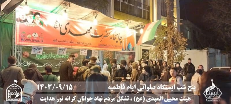  هیئت محبین المهدی(عج) 