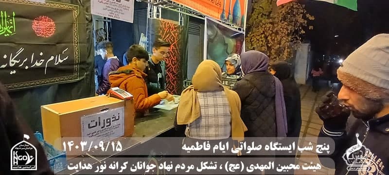  هیئت محبین المهدی(عج) 