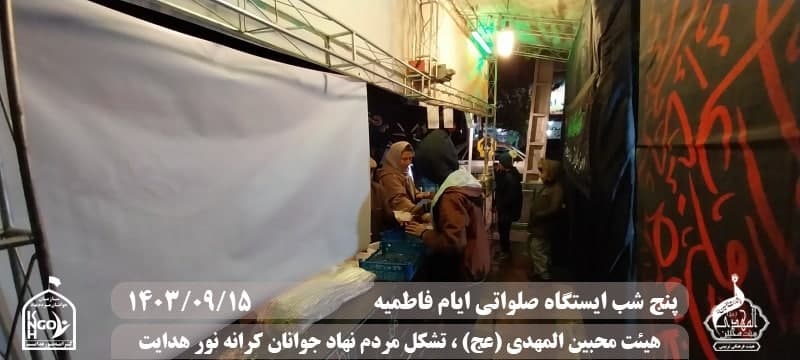  هیئت محبین المهدی(عج) 