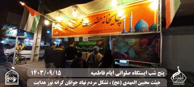  هیئت محبین المهدی(عج) 