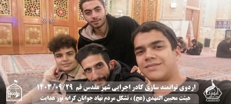  هیئت محبین المهدی(عج) 