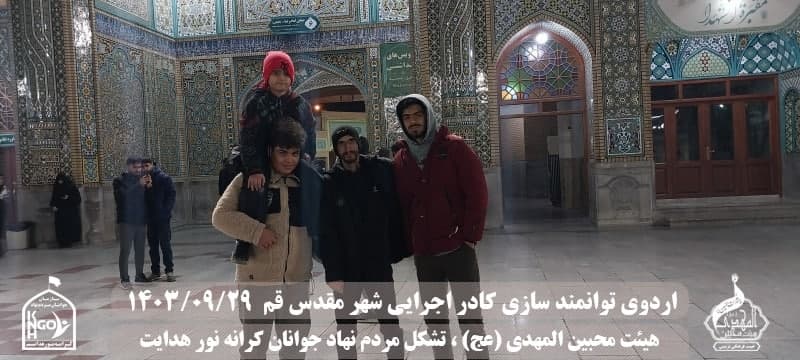  هیئت محبین المهدی(عج) 