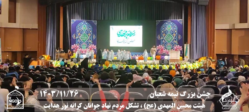  هیئت محبین المهدی(عج) 