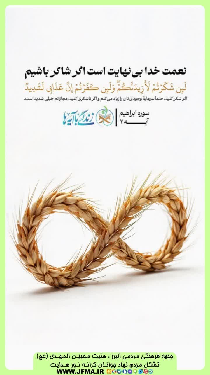  زندگی با آیه ها 